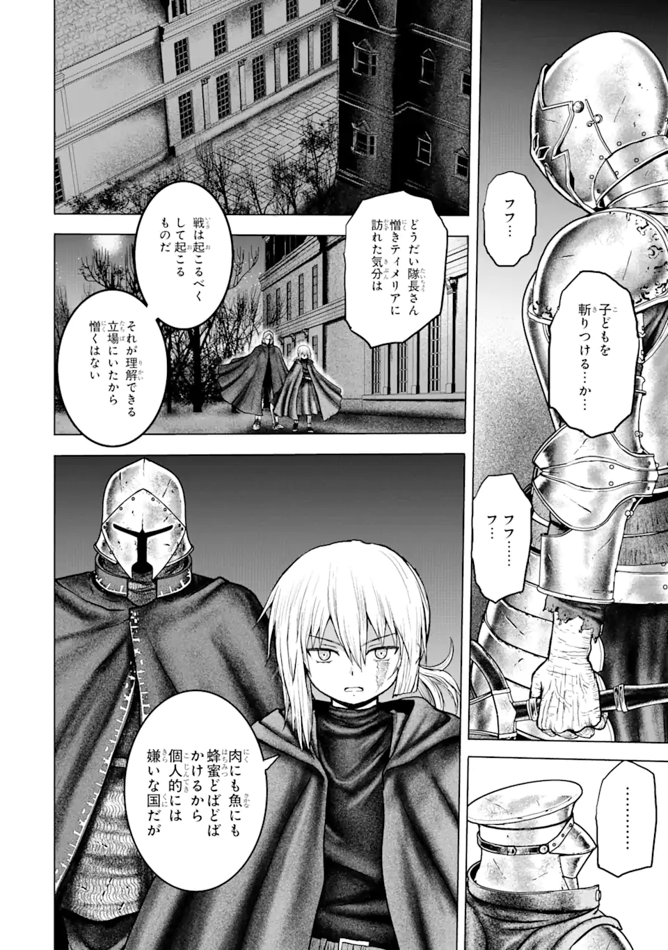 白雷の騎士 - 第5.4話 - Page 12