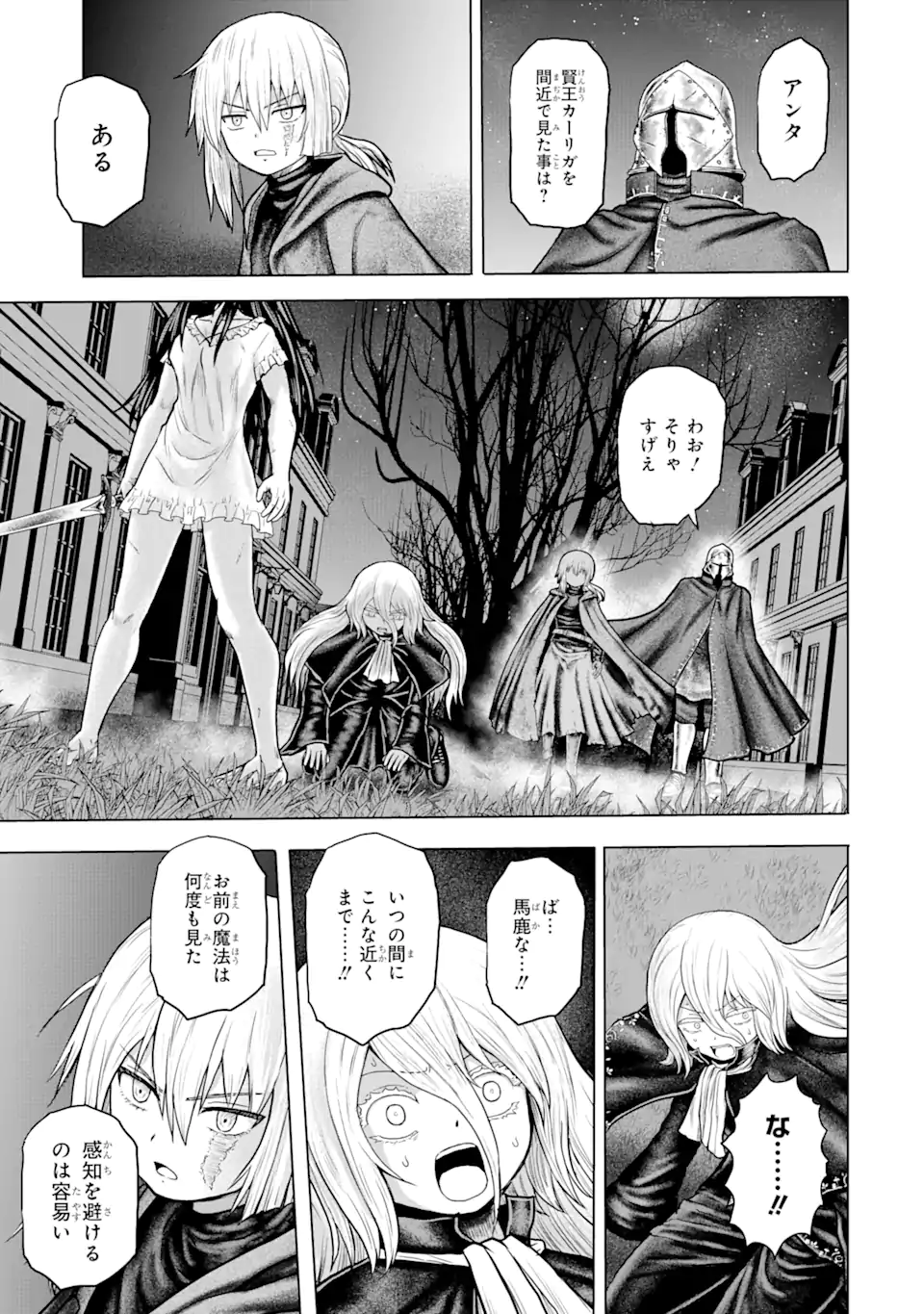 白雷の騎士 - 第5.4話 - Page 13