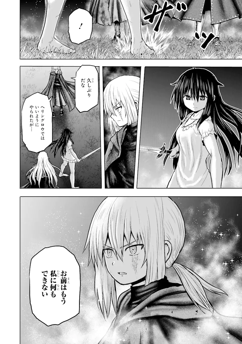 白雷の騎士 - 第5.4話 - Page 14