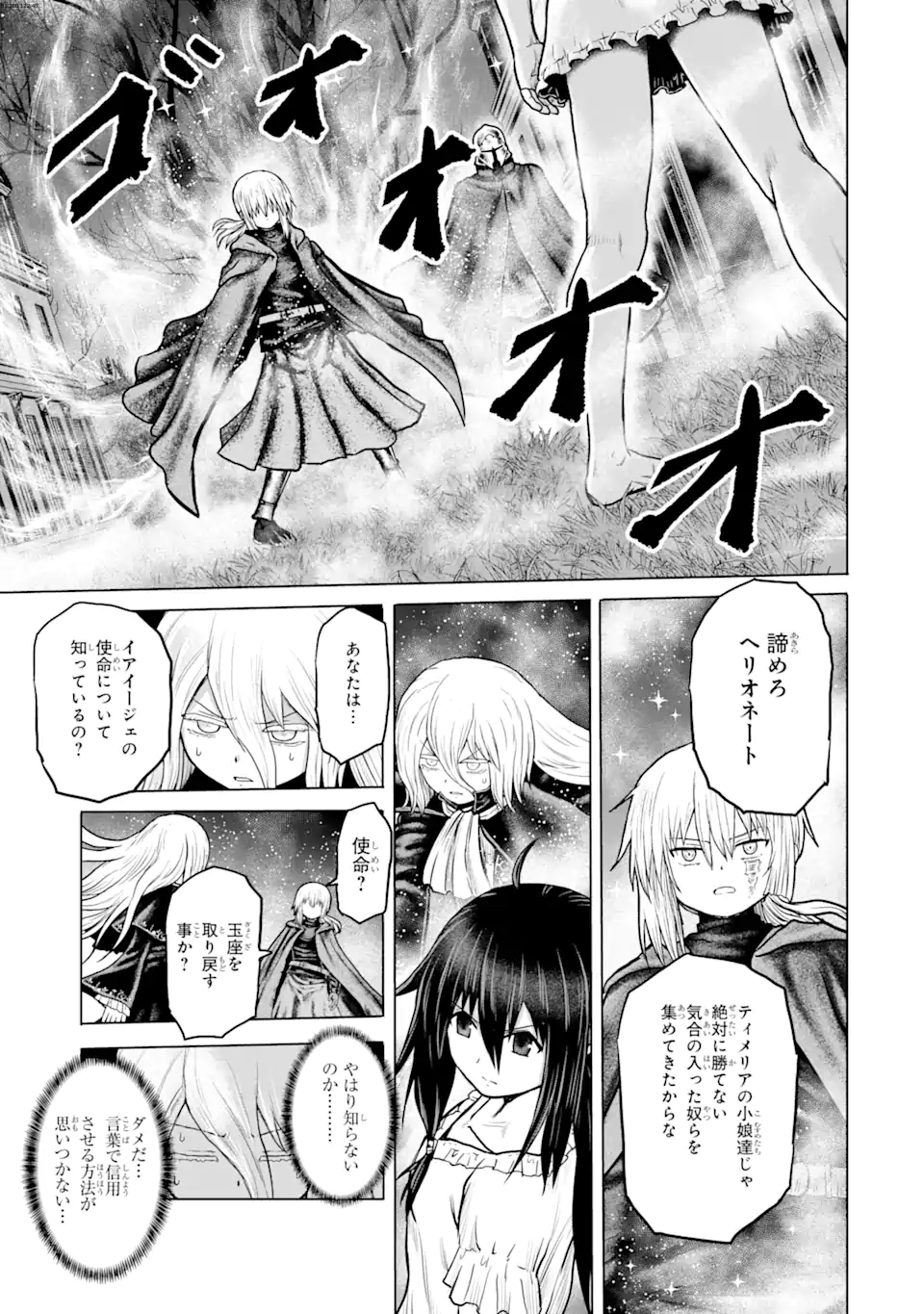 白雷の騎士 - 第5.5話 - Page 1