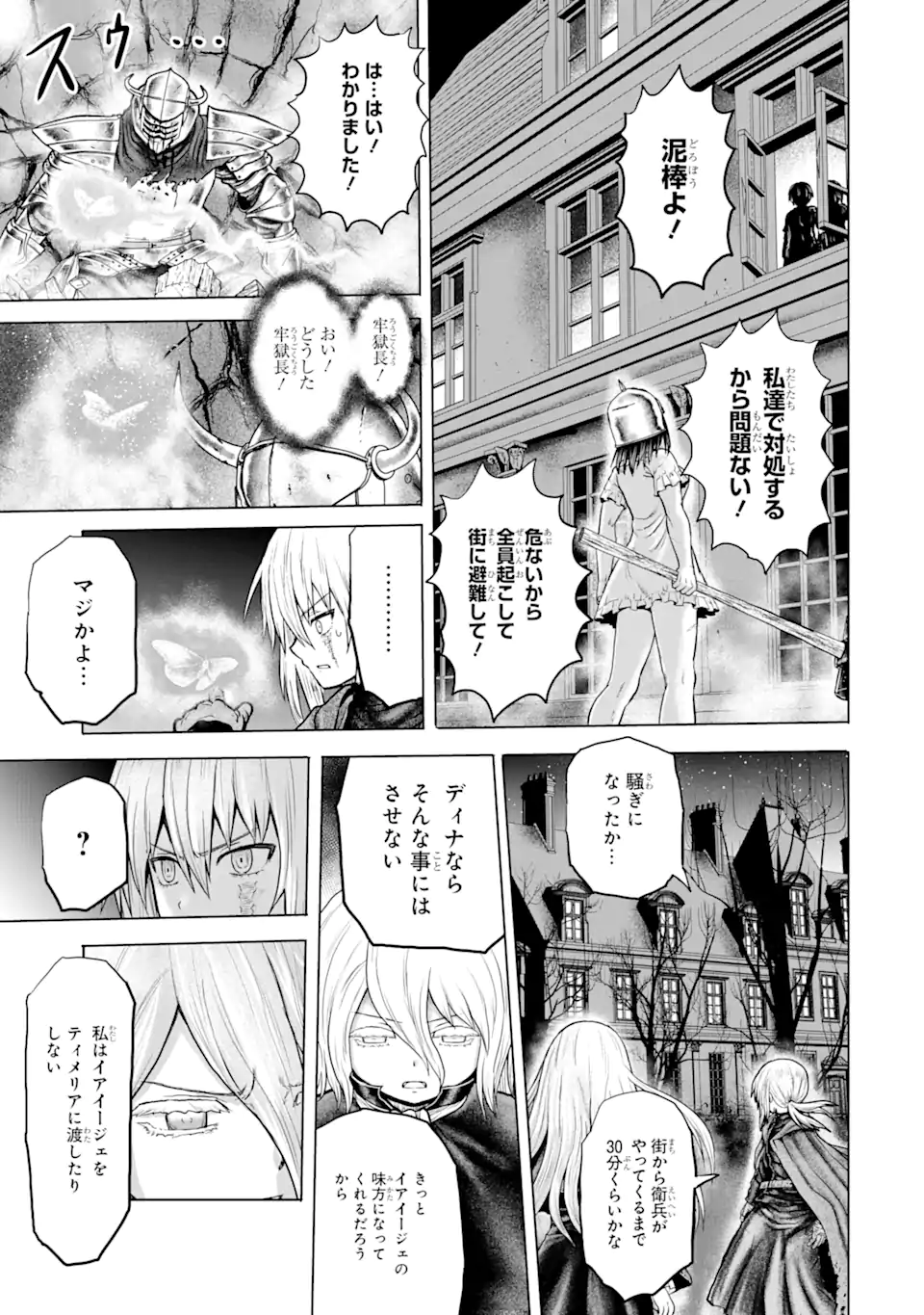 白雷の騎士 - 第5.5話 - Page 11