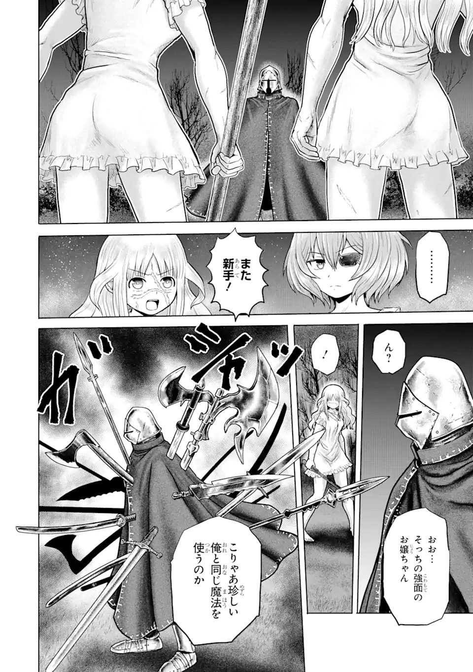 白雷の騎士 - 第5.5話 - Page 12