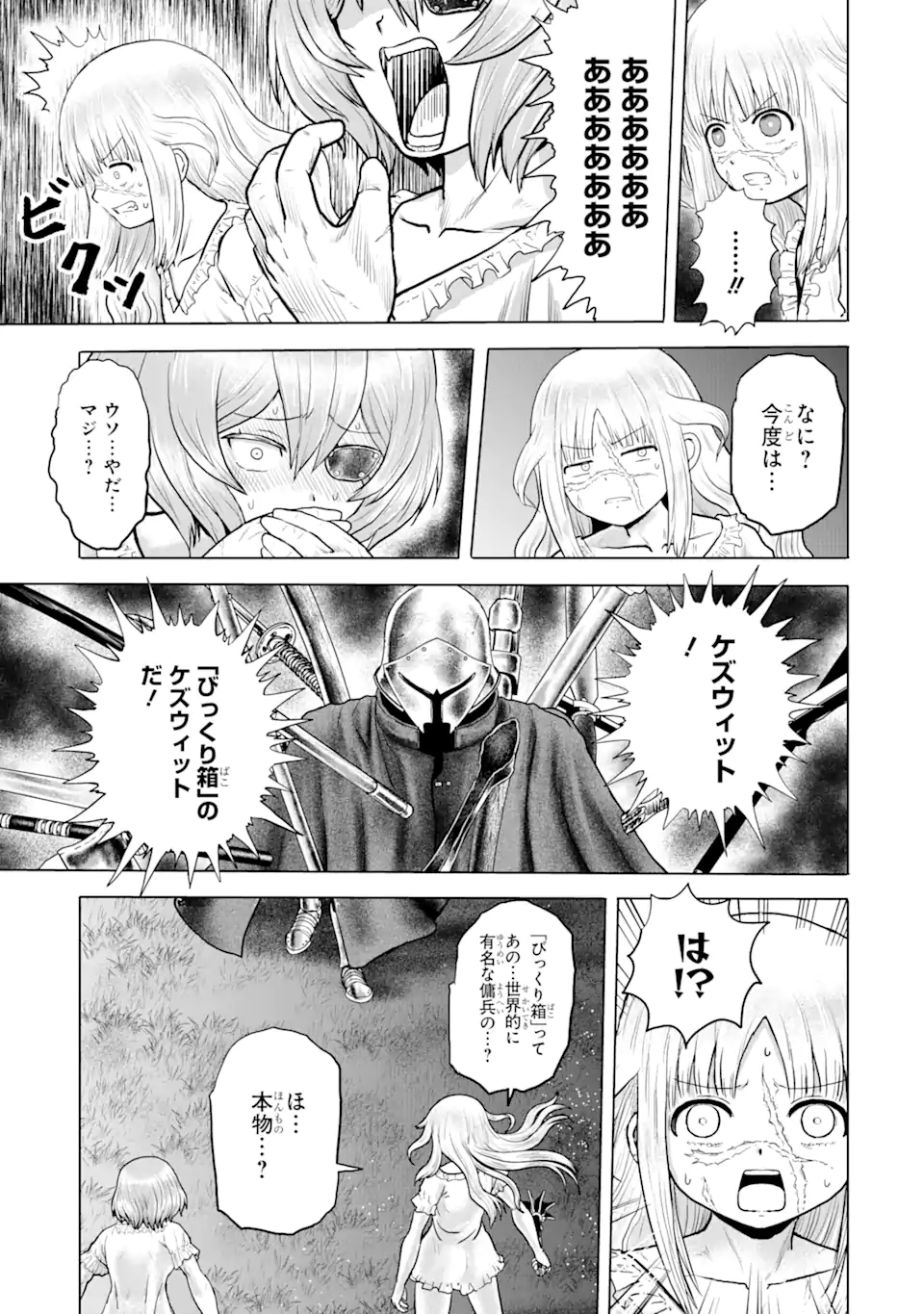 白雷の騎士 - 第5.5話 - Page 13