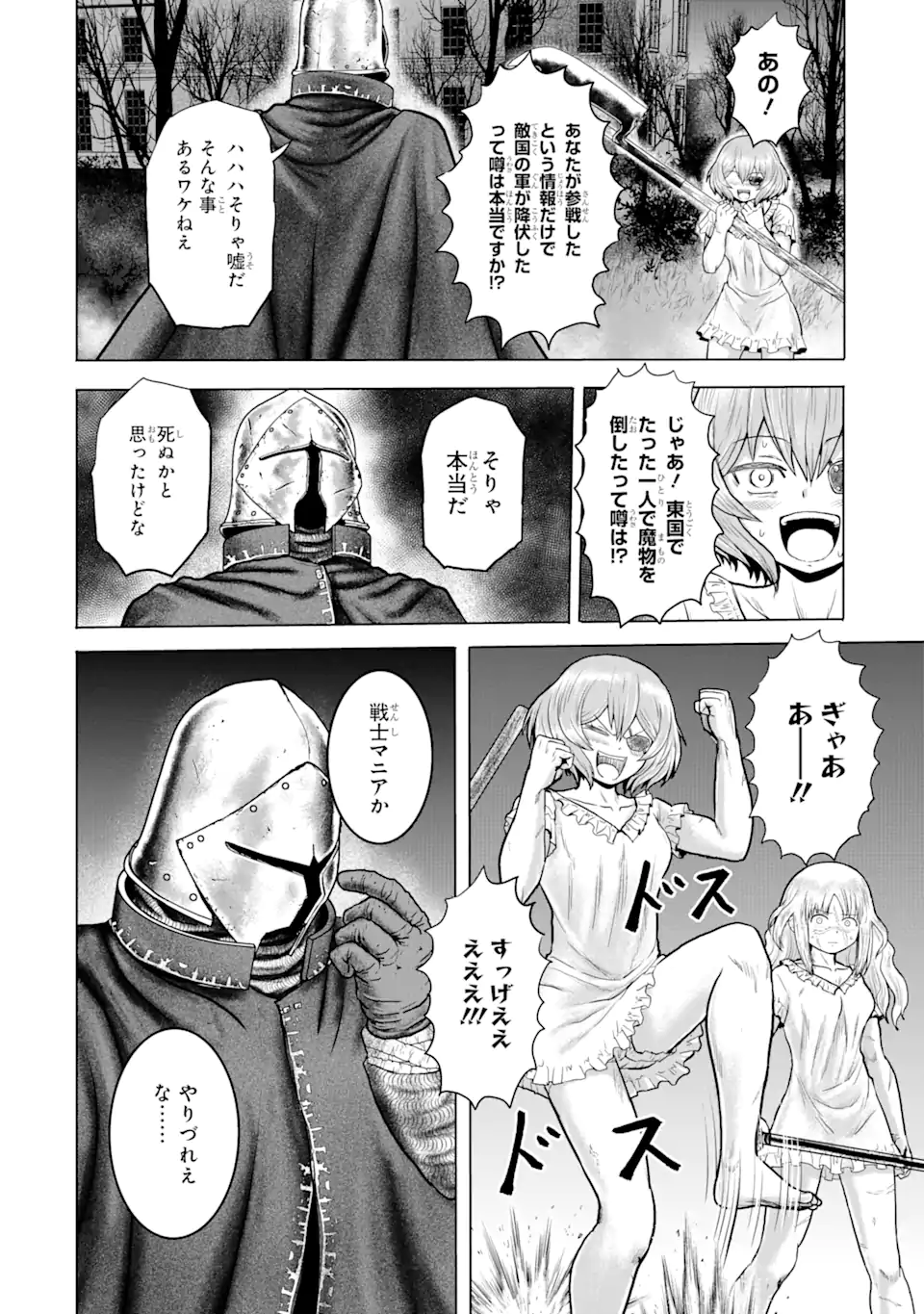 白雷の騎士 - 第5.5話 - Page 14