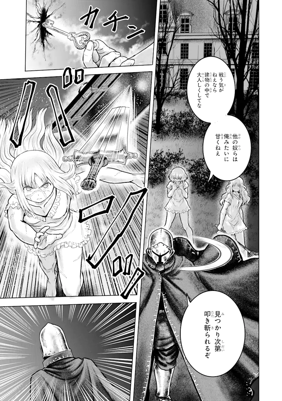 白雷の騎士 - 第5.6話 - Page 1