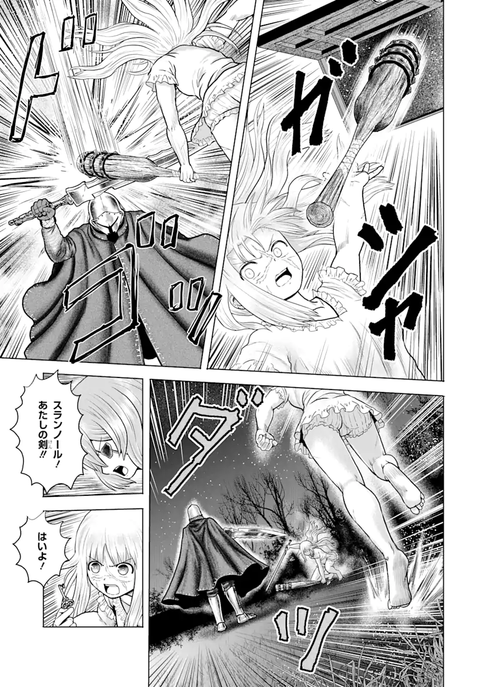 白雷の騎士 - 第5.6話 - Page 3