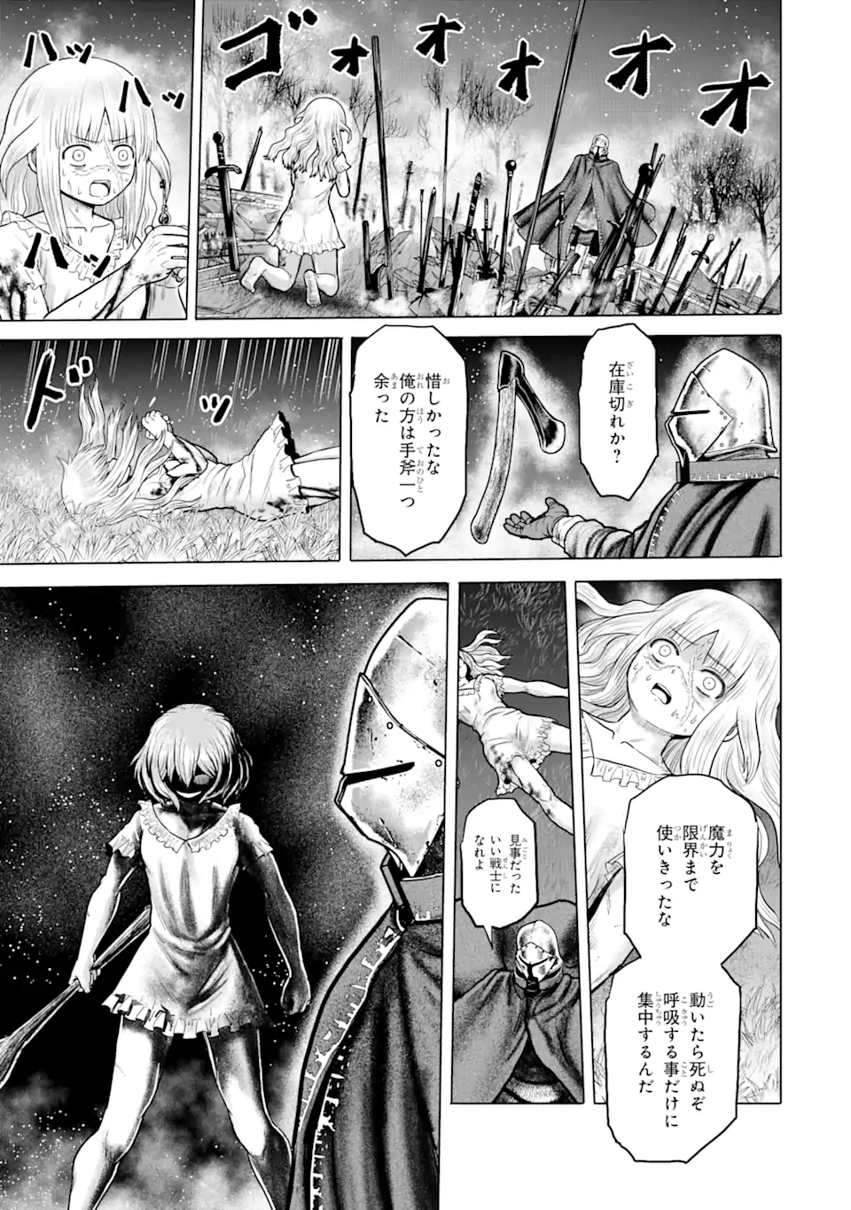 白雷の騎士 - 第5.7話 - Page 11