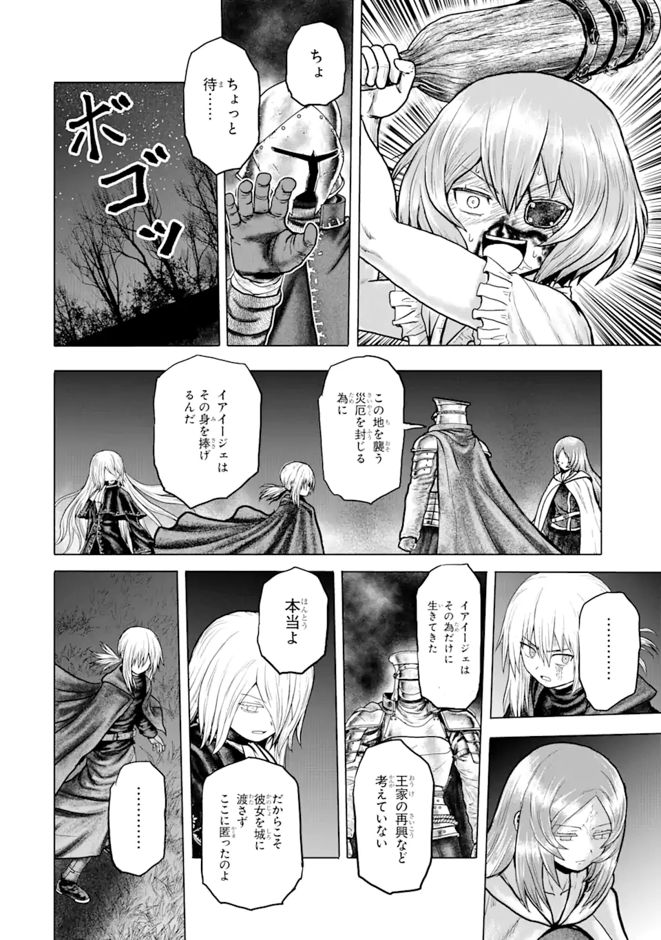 白雷の騎士 - 第5.7話 - Page 12