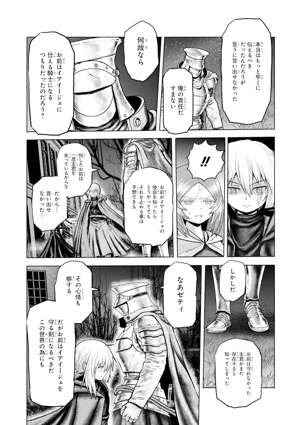 白雷の騎士 - 第5.7話 - Page 13