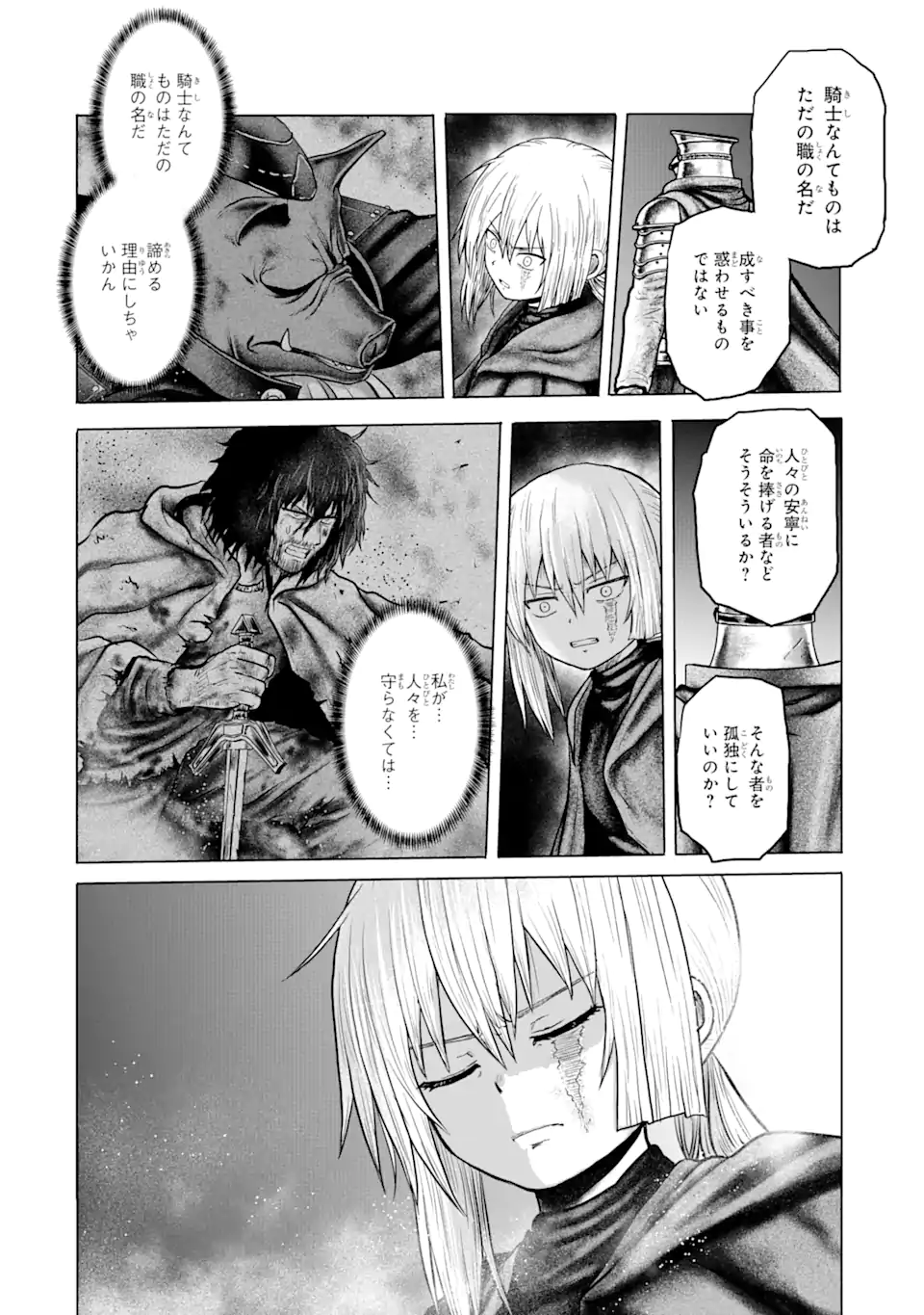 白雷の騎士 - 第5.7話 - Page 14