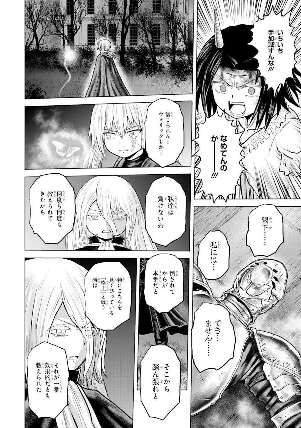 白雷の騎士 - 第5.7話 - Page 4