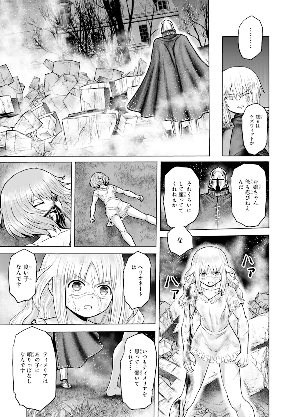 白雷の騎士 - 第5.7話 - Page 5