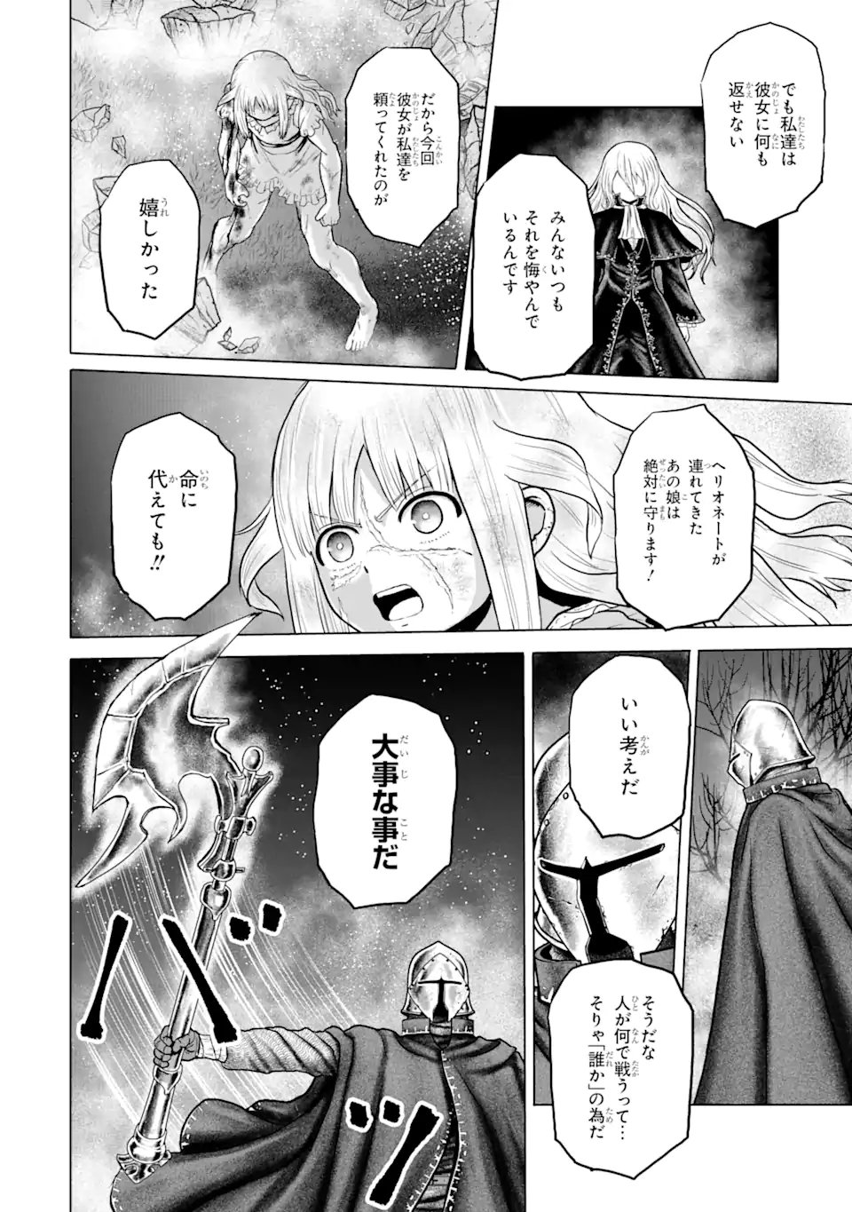 白雷の騎士 - 第5.7話 - Page 6