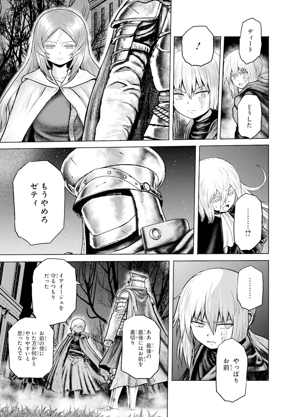 白雷の騎士 - 第5.7話 - Page 9