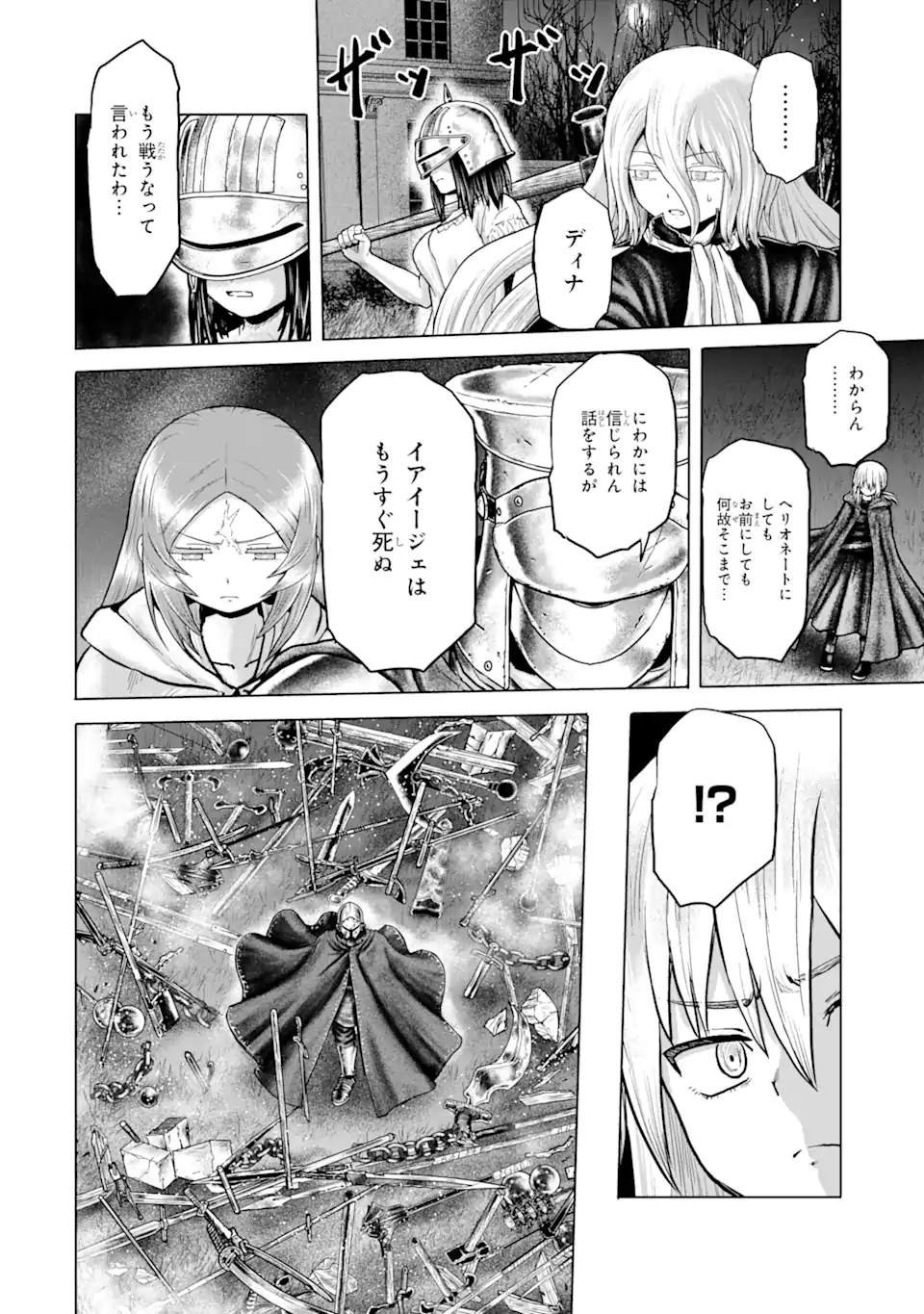 白雷の騎士 - 第5.7話 - Page 10