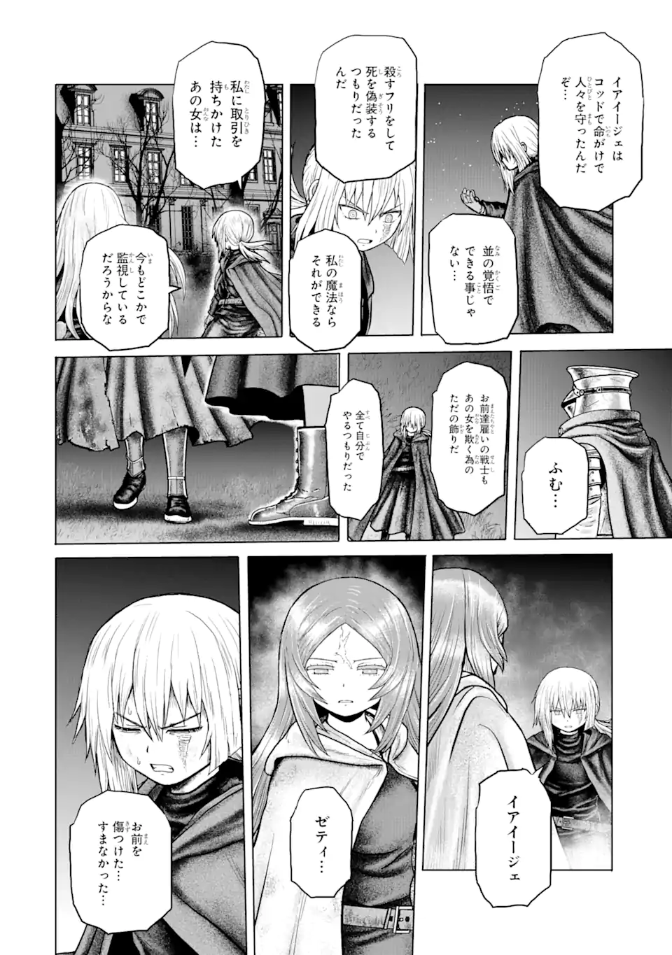 白雷の騎士 - 第5.8話 - Page 2