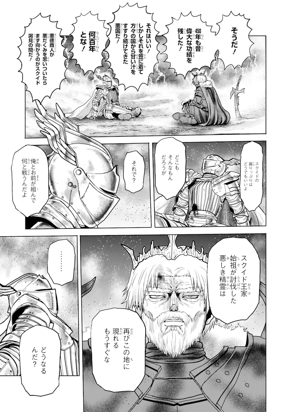 白雷の騎士 - 第5.8話 - Page 11