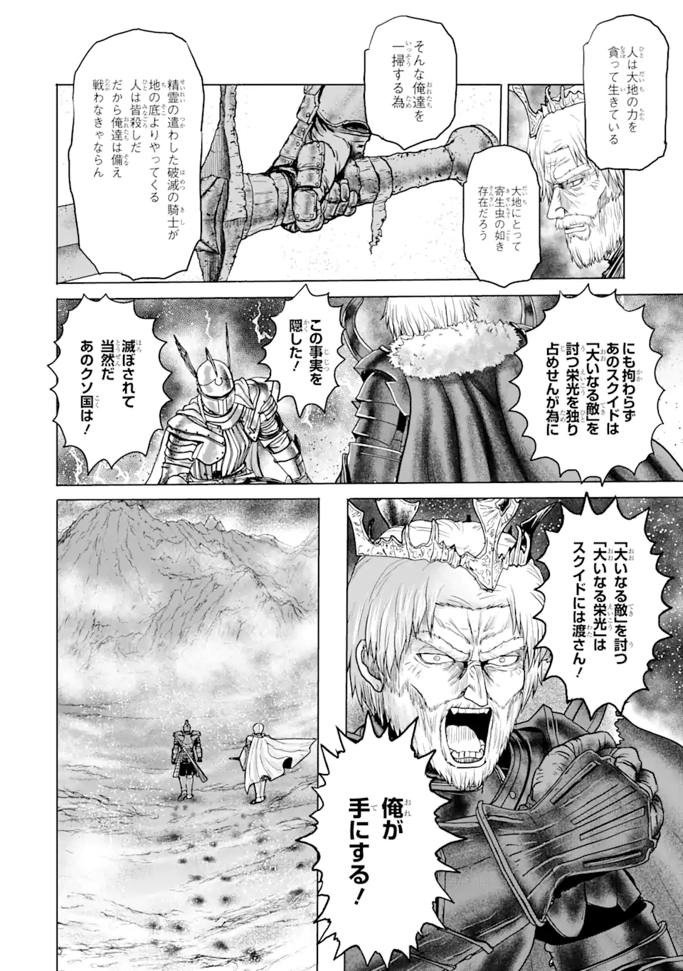 白雷の騎士 - 第5.8話 - Page 12