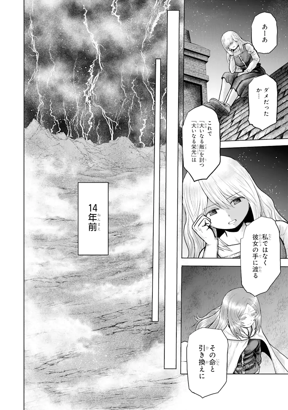 白雷の騎士 - 第5.8話 - Page 4