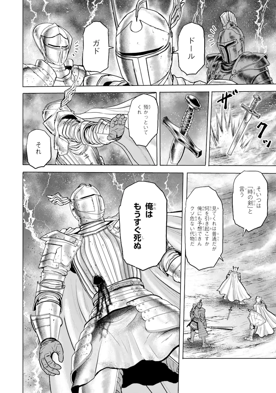 白雷の騎士 - 第5.8話 - Page 6