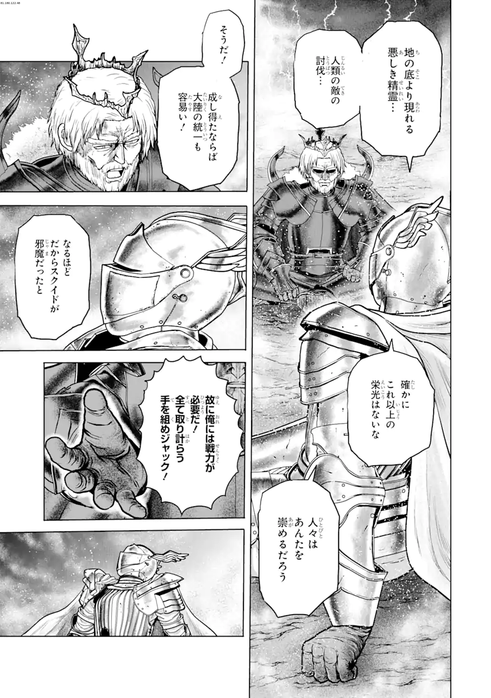 白雷の騎士 - 第5.9話 - Page 1