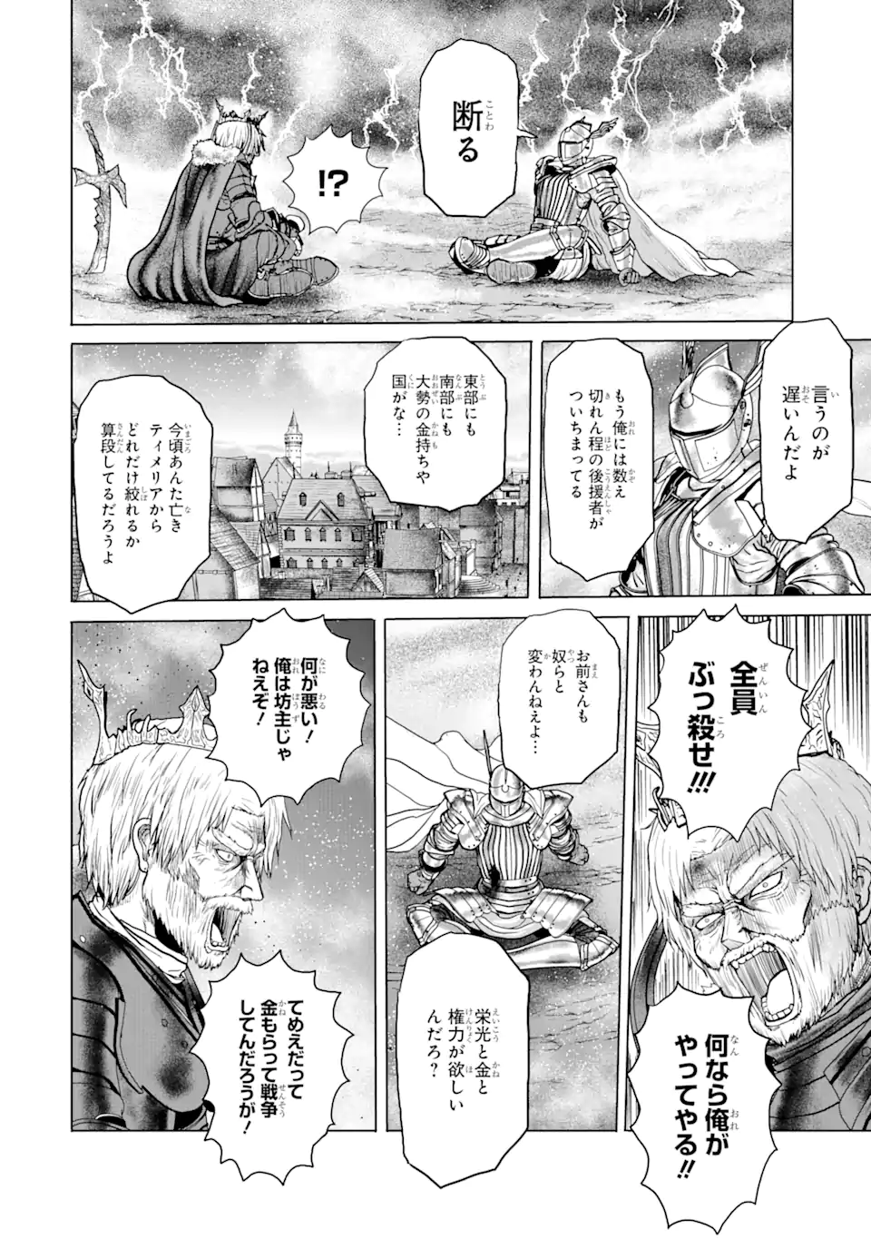 白雷の騎士 - 第5.9話 - Page 2