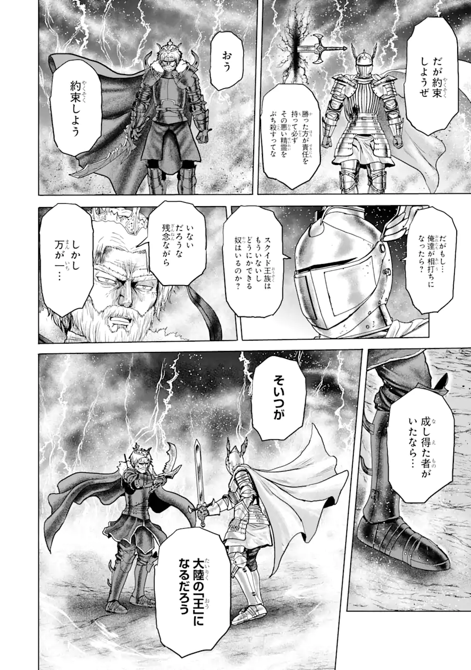 白雷の騎士 - 第5.9話 - Page 4