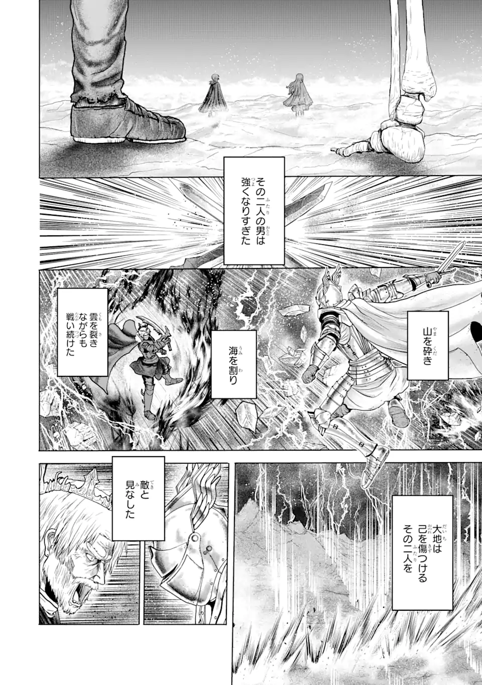 白雷の騎士 - 第5.9話 - Page 8