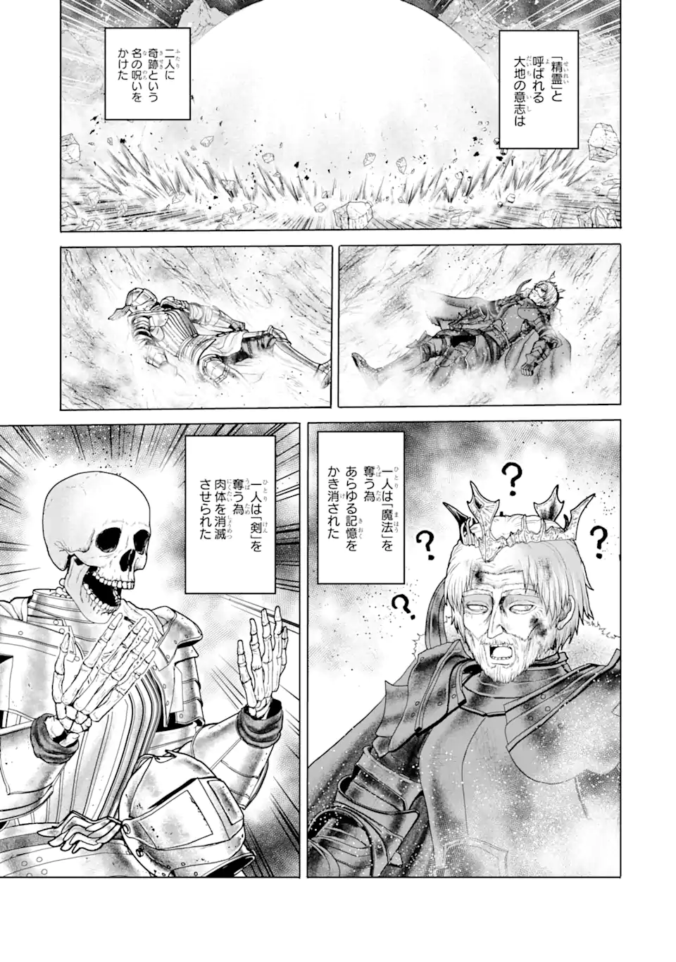 白雷の騎士 - 第5.9話 - Page 9