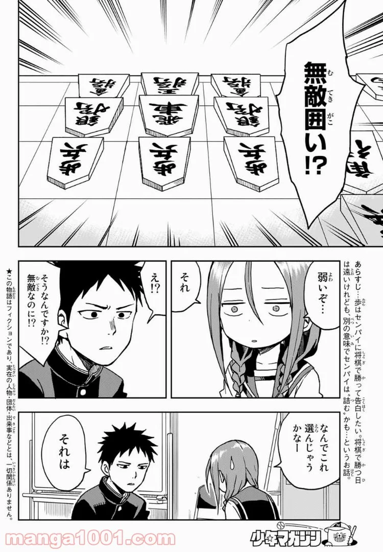 それでも歩は寄せてくる - 第10話 - Page 2