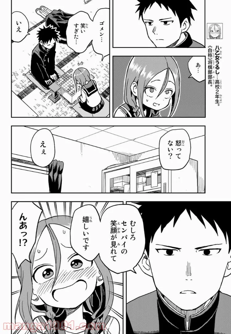 それでも歩は寄せてくる - 第10話 - Page 4