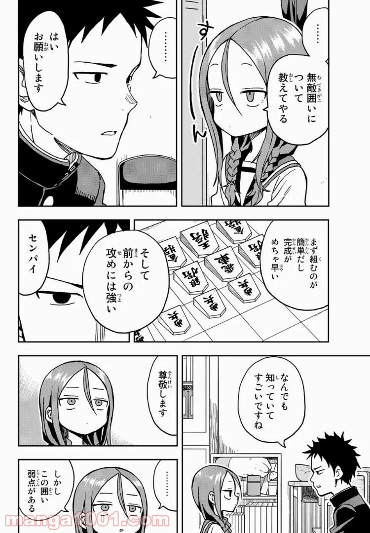 それでも歩は寄せてくる - 第10話 - Page 6