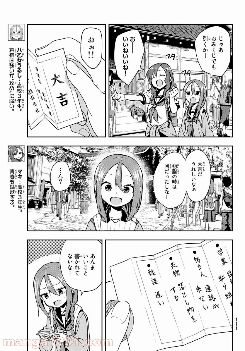 それでも歩は寄せてくる - 第100話 - Page 3