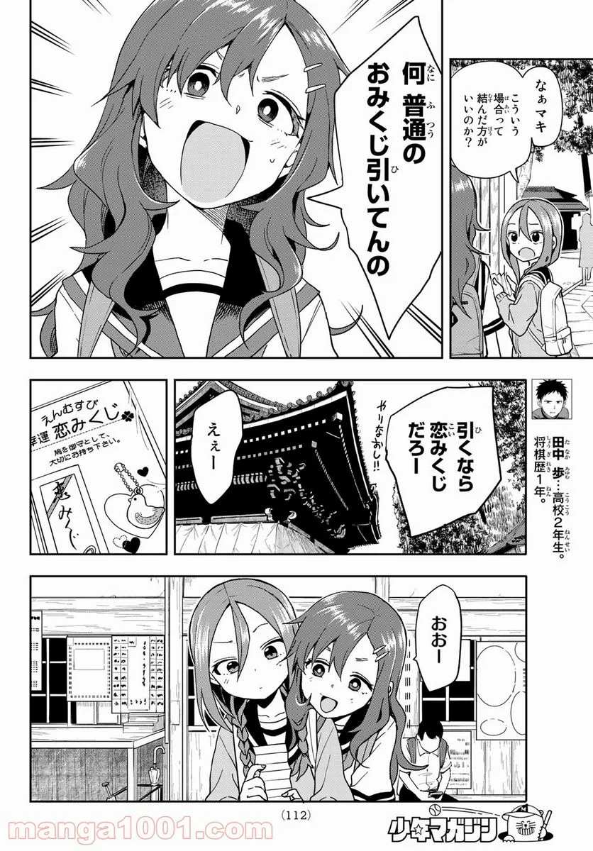 それでも歩は寄せてくる - 第100話 - Page 4