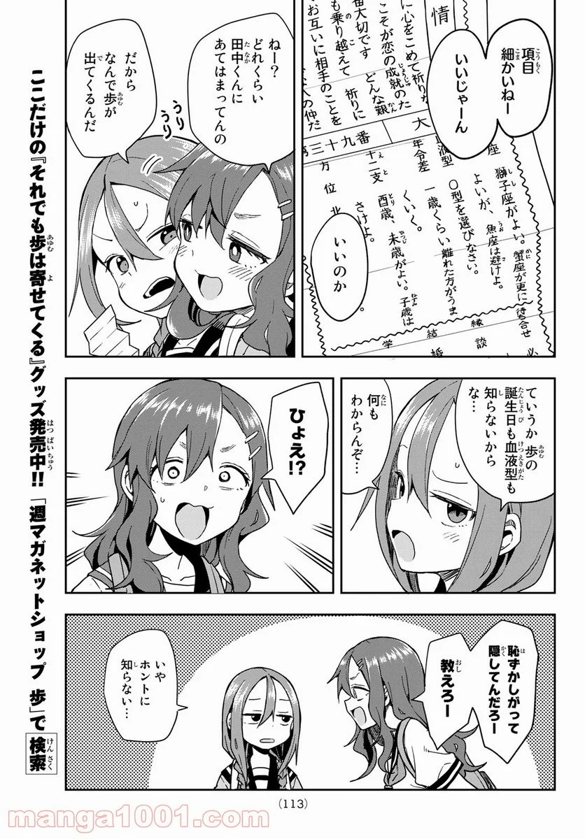 それでも歩は寄せてくる - 第100話 - Page 5