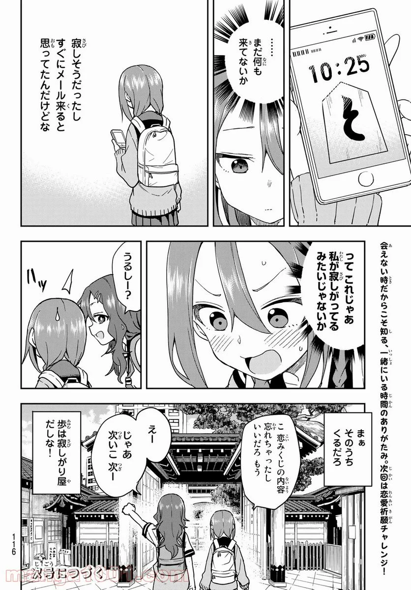 それでも歩は寄せてくる - 第100話 - Page 8