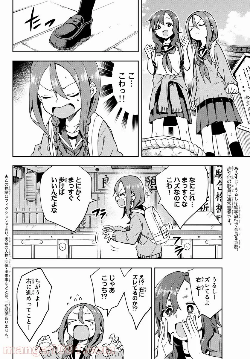 それでも歩は寄せてくる - 第101話 - Page 2