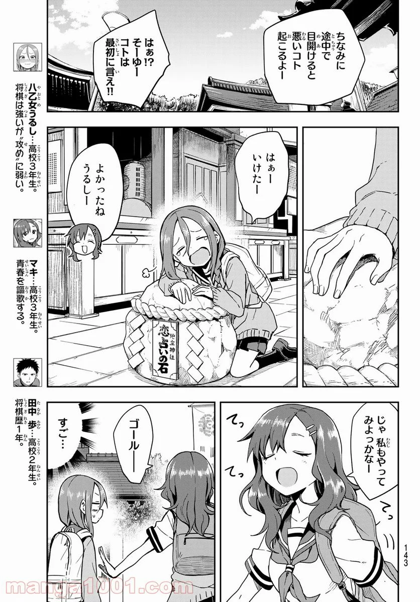 それでも歩は寄せてくる - 第101話 - Page 3