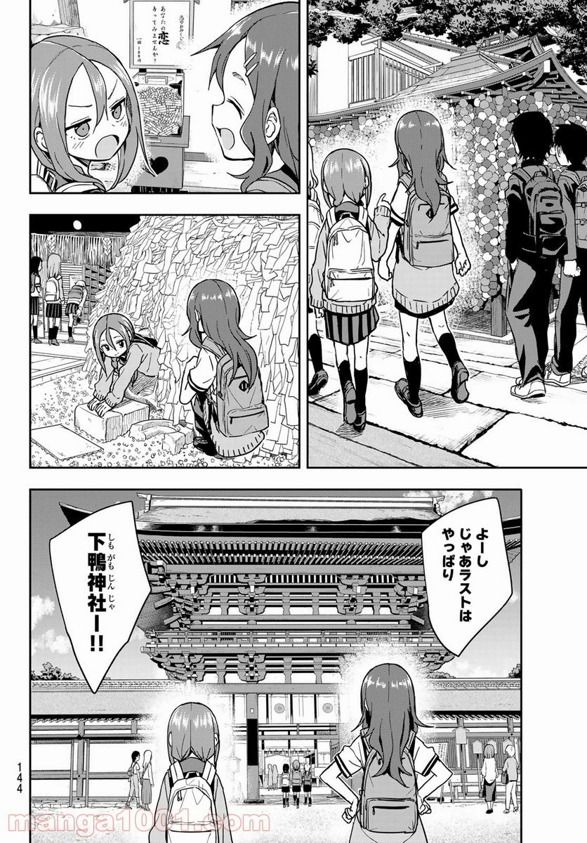 それでも歩は寄せてくる - 第101話 - Page 4