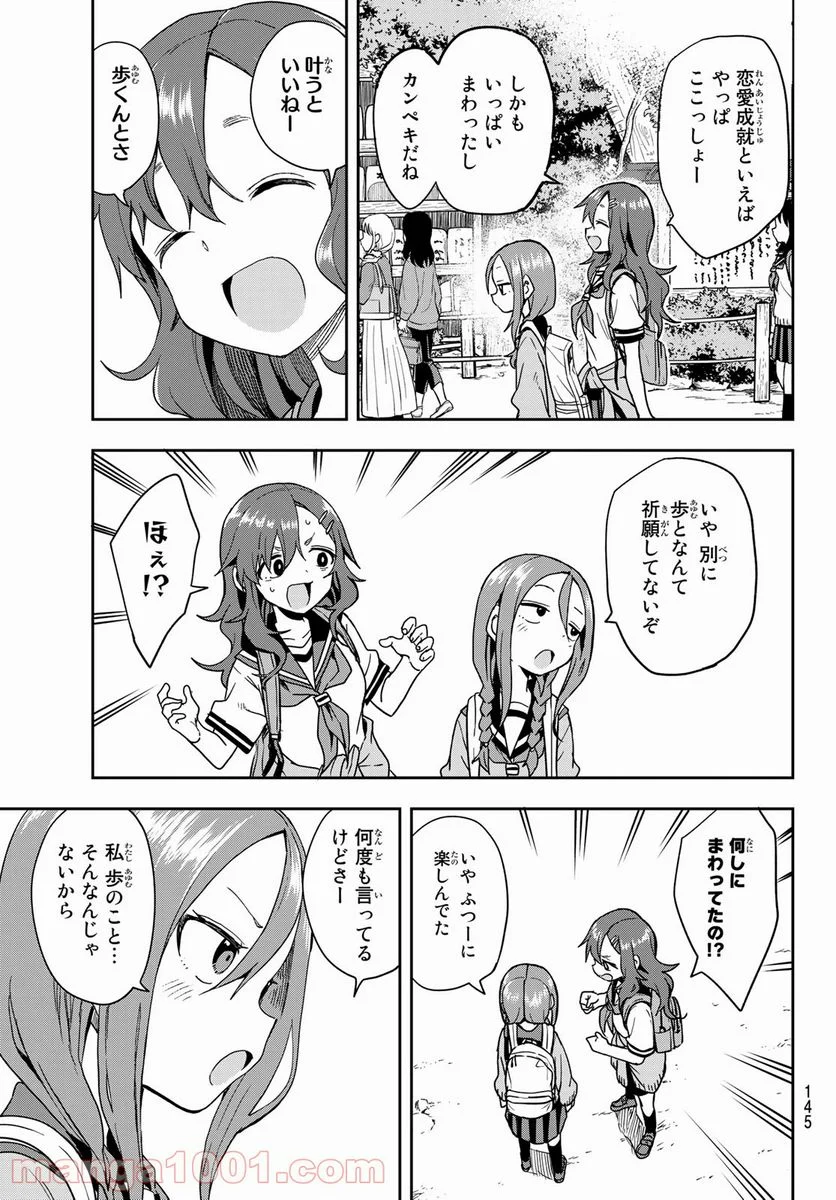 それでも歩は寄せてくる - 第101話 - Page 5