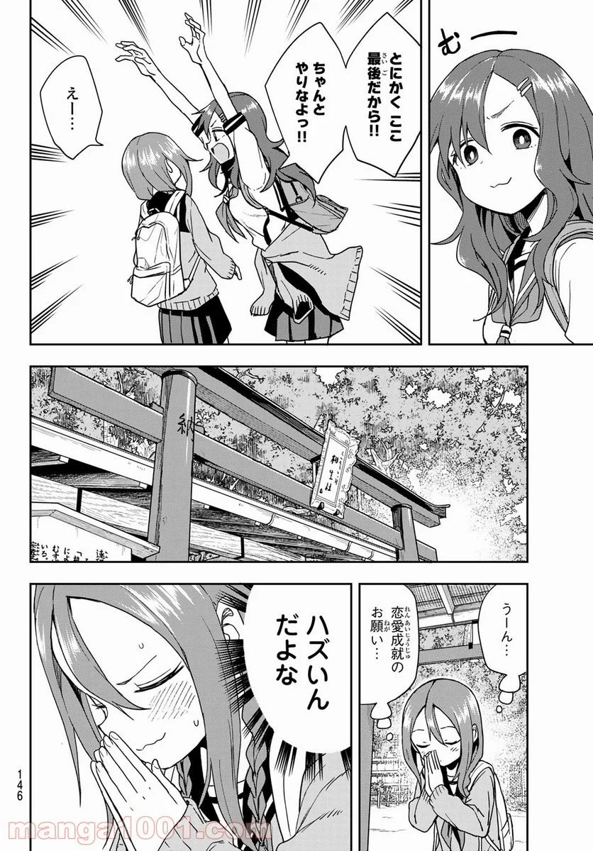 それでも歩は寄せてくる - 第101話 - Page 6