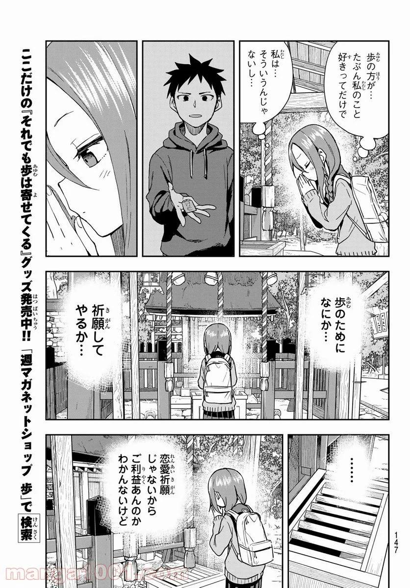 それでも歩は寄せてくる - 第101話 - Page 7