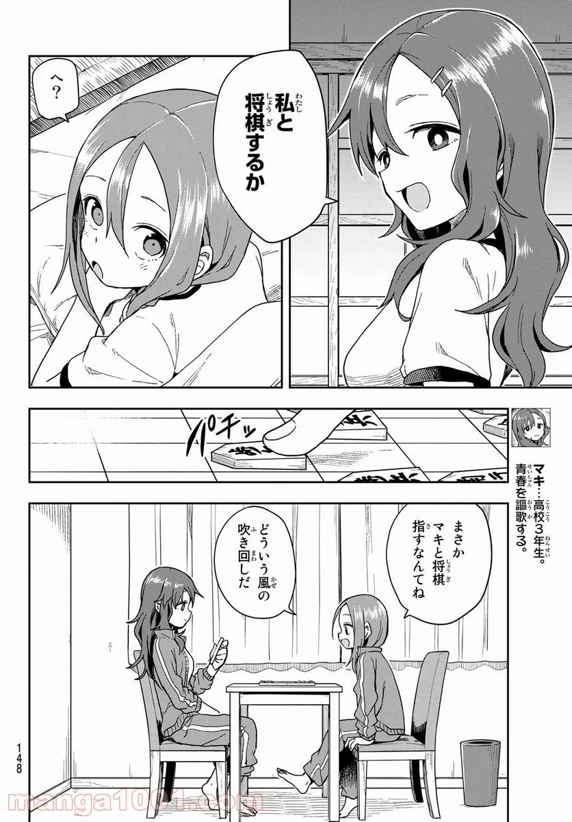 それでも歩は寄せてくる - 第102話 - Page 4