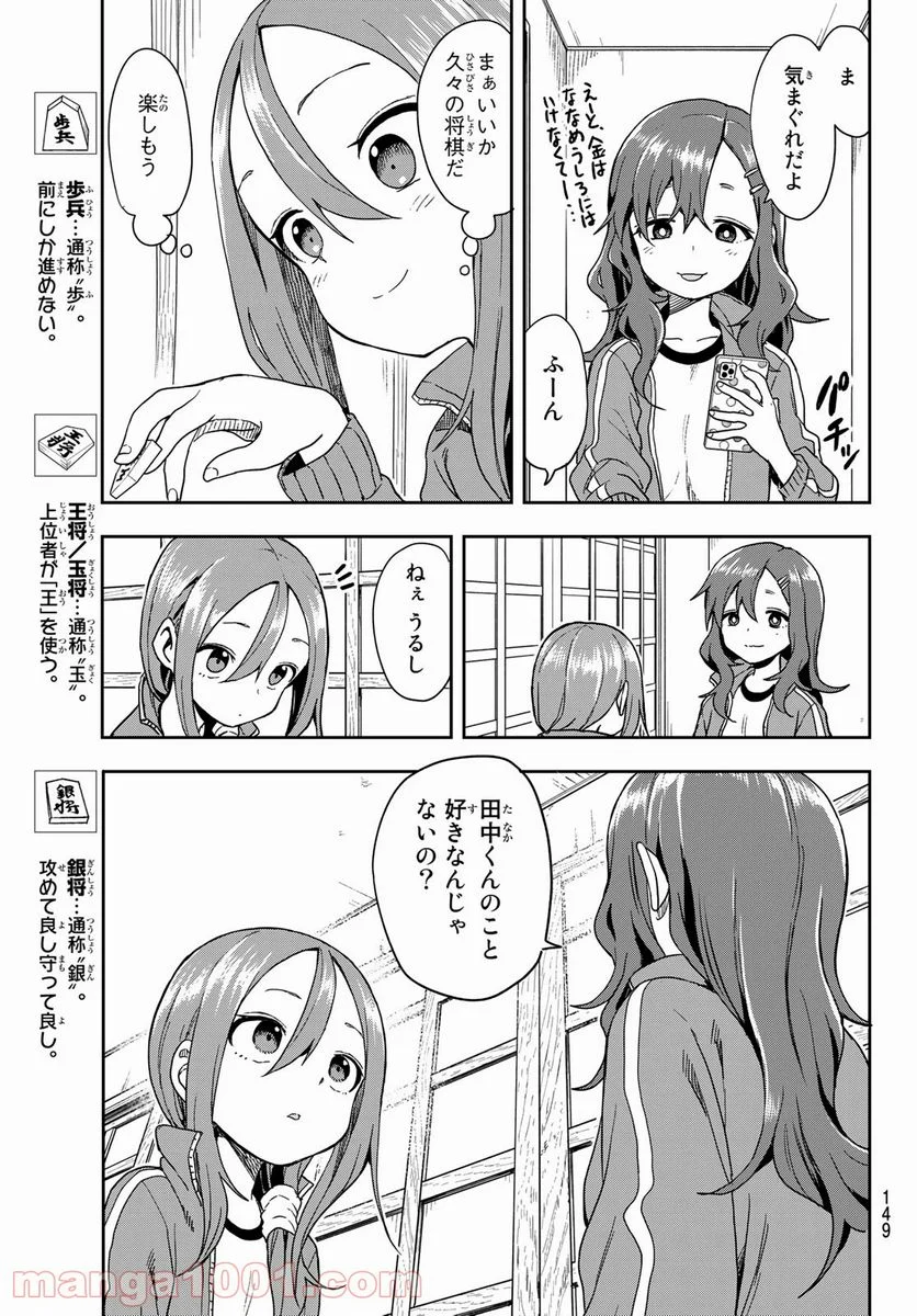 それでも歩は寄せてくる - 第102話 - Page 5