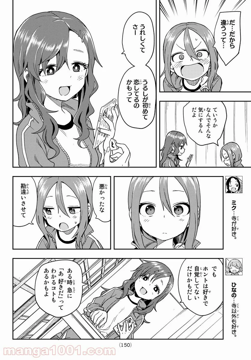 それでも歩は寄せてくる - 第102話 - Page 6