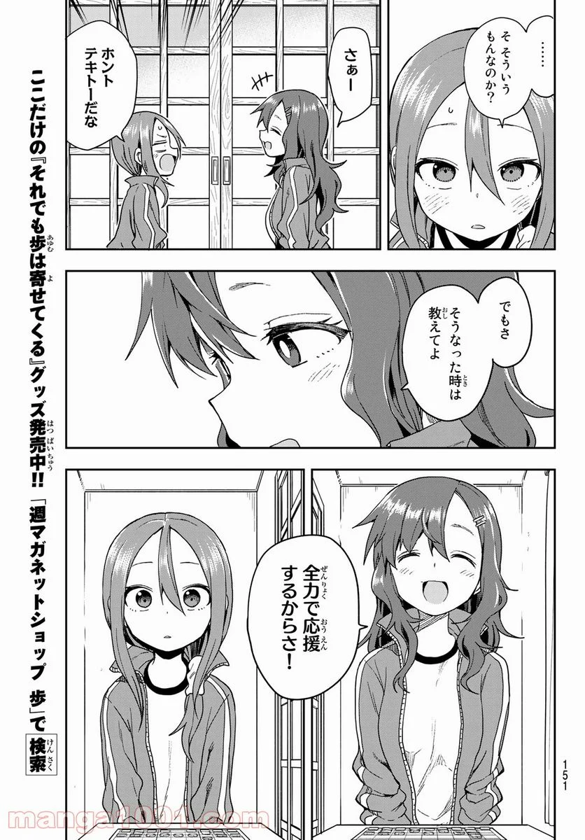 それでも歩は寄せてくる - 第102話 - Page 7