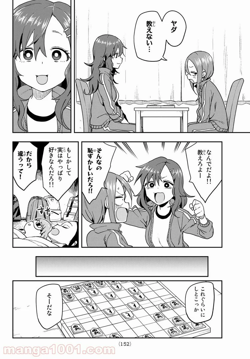 それでも歩は寄せてくる - 第102話 - Page 8