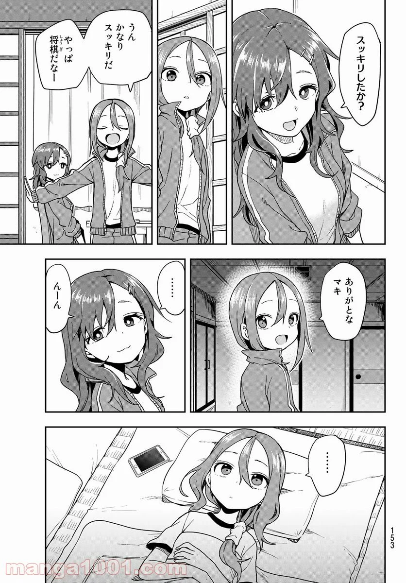 それでも歩は寄せてくる - 第102話 - Page 9