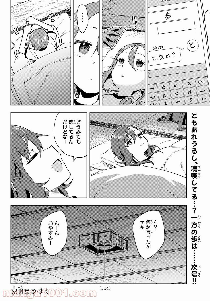 それでも歩は寄せてくる - 第102話 - Page 10