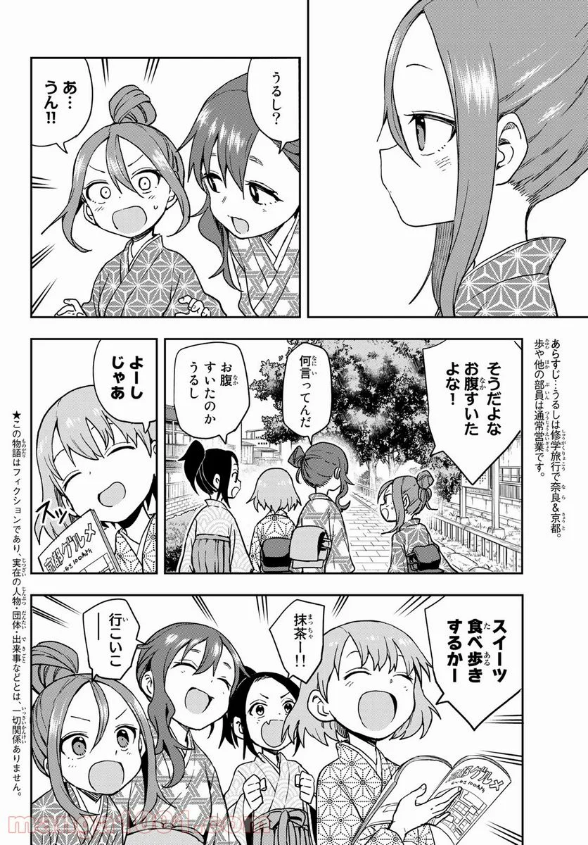 それでも歩は寄せてくる - 第104話 - Page 2